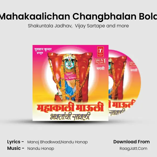 Mahakaalichan Changbhalan Bola MP3 Song by Shakuntala Jadhav Cover