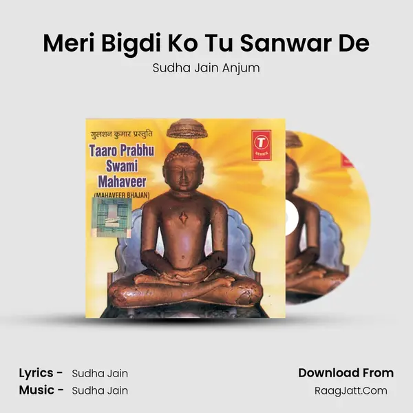 Meri Bigdi Ko Tu Sanwar De MP3 Song by Sudha Jain Anjum Cover