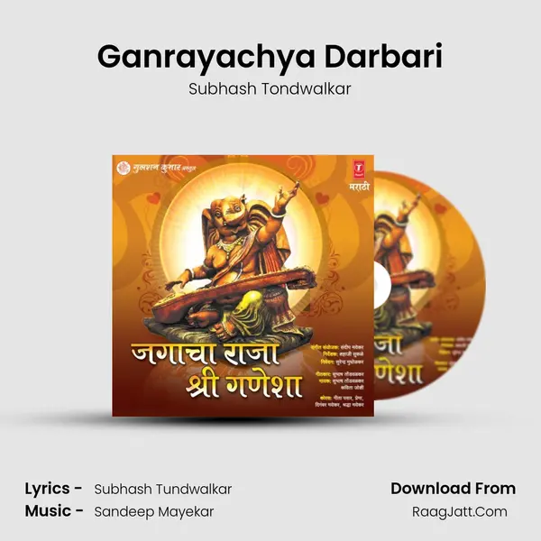 Ganrayachya Darbari MP3 Song by Subhash Tondwalkar Cover