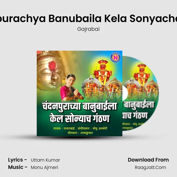Chandanpurachya Banubaila Kela Sonyacha Ganthan - 