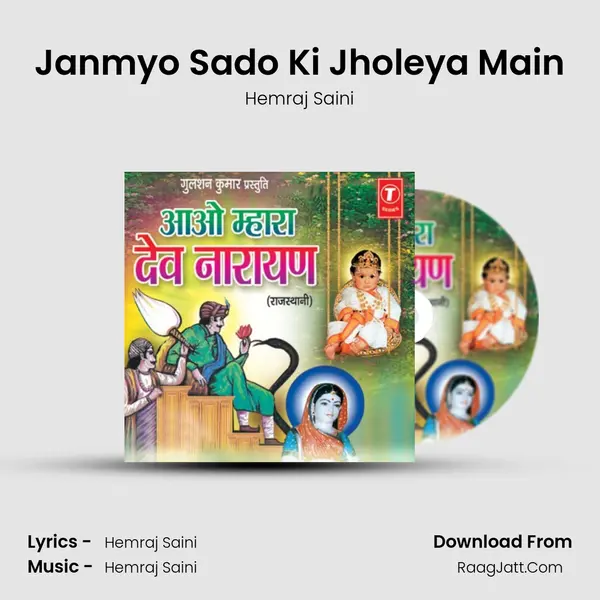 Janmyo Sado Ki Jholeya Main MP3 Song by Hemraj Saini Cover