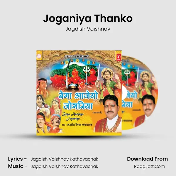 Joganiya Thanko MP3 Song by Jagdish Vaishnav Cover