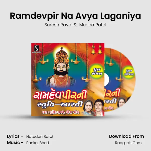 Ramdevpir Na Avya Laganiya MP3 Song by Suresh Raval Cover