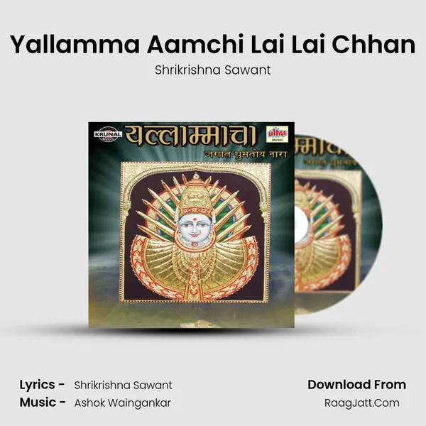Yallamma Aamchi Lai Lai Chhan MP3 Song by Shrikrishna Sawant Cover