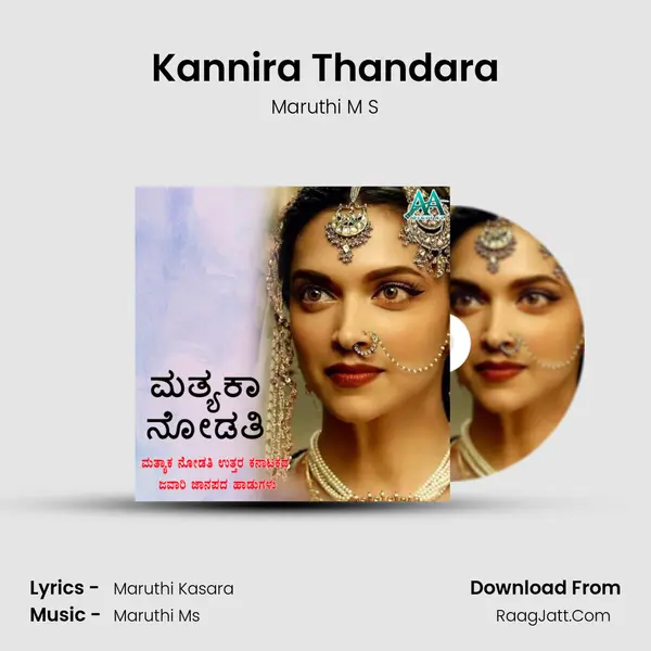 Kannira Thandara MP3 Song by Maruthi M S Cover