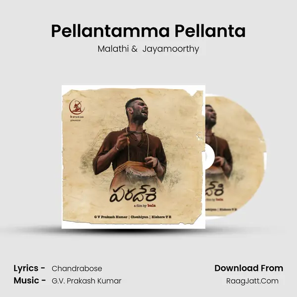 Pellantamma Pellanta MP3 Song by Malathi Cover
