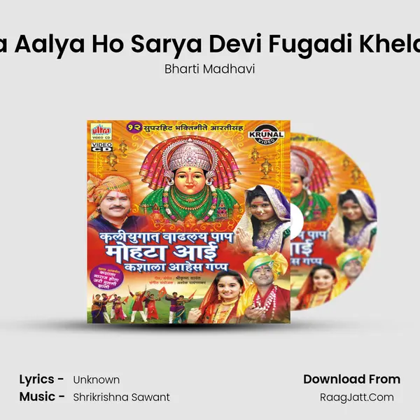 Aalya Aalya Ho Sarya Devi Fugadi Khelayala Cover