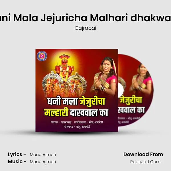 Dhani Mala Jejuricha Malhari dhakwal Ka - 