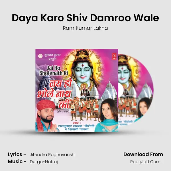 Daya Karo Shiv Damroo Wale MP3 Song by Ram Kumar Lakha Cover