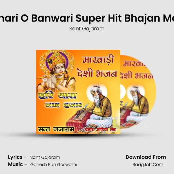 O Girdhari O Banwari Super Hit Bhajan Marwadi MP3 Song by Sant Gajaram Cover
