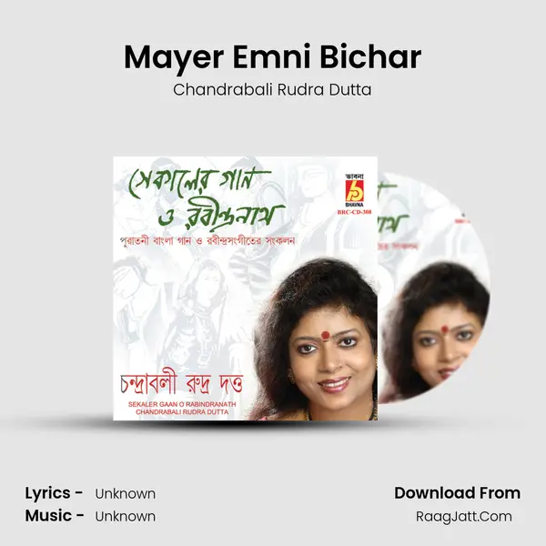Mayer Emni Bichar MP3 Song by Chandrabali Rudra Dutta Cover