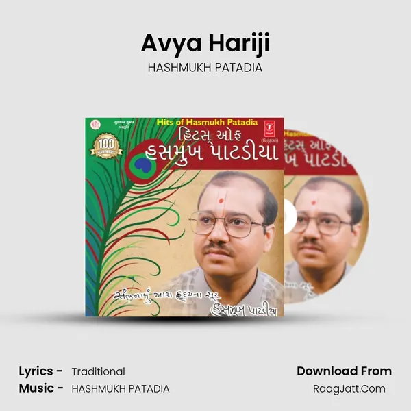 Avya Hariji MP3 Song by HASHMUKH PATADIA Cover