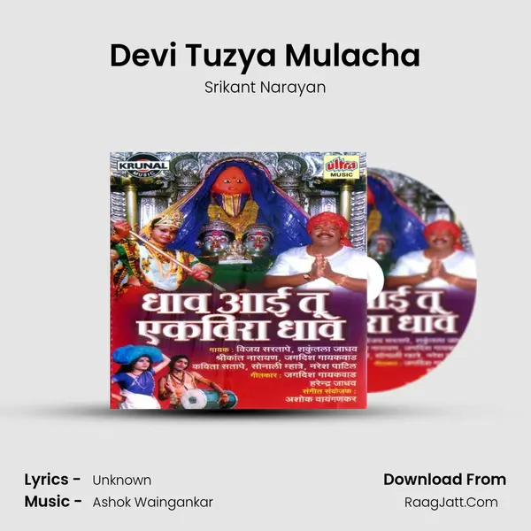 Devi Tuzya Mulacha MP3 Song by Srikant Narayan Cover