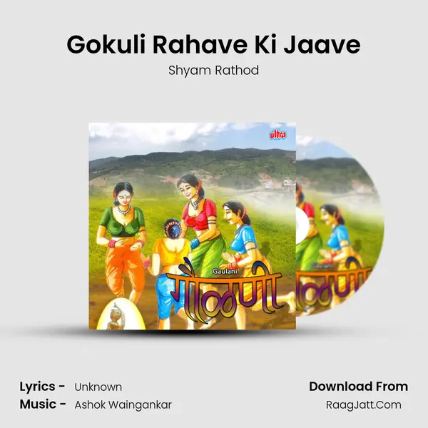Gokuli Rahave Ki Jaave MP3 Song by Shyam Rathod Cover