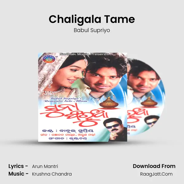 Chaligala Tame MP3 Song by Babul Supriyo Cover