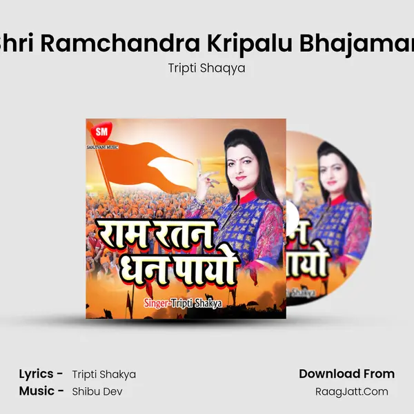 Shri Ramchandra Kripalu Bhajaman MP3 Song by Tripti Shaqya Cover