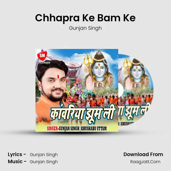 Chhapra Ke Bam Ke MP3 Song by Gunjan Singh Cover