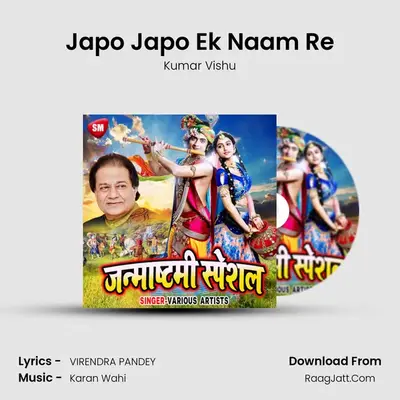 Japo Japo Ek Naam Re Cover