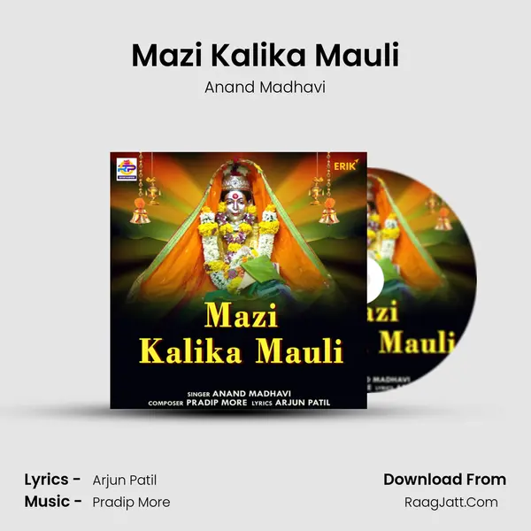 Mazi Kalika Mauli MP3 Song by Anand Madhavi Cover