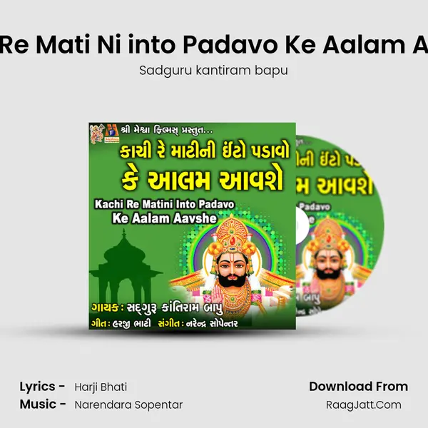 Kachi Re Mati Ni into Padavo Ke Aalam Aavshe - Sadguru kantiram bapu