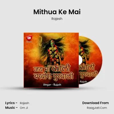 Mithua Ke Mai mp3 song