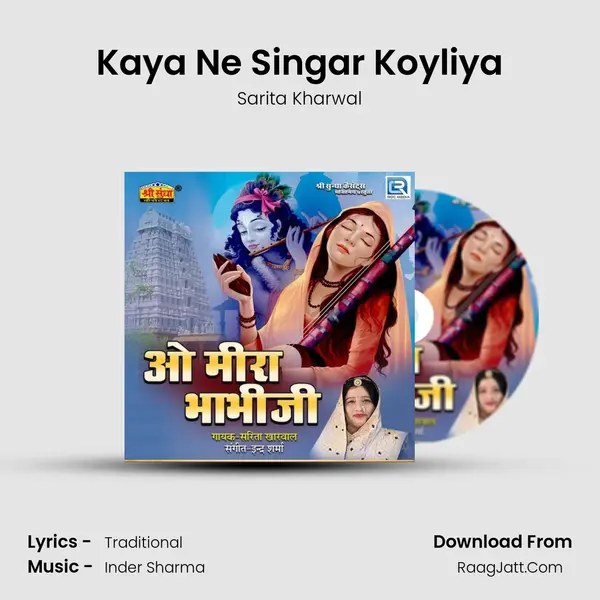 Kaya Ne Singar Koyliya MP3 Song by Sarita Kharwal Cover