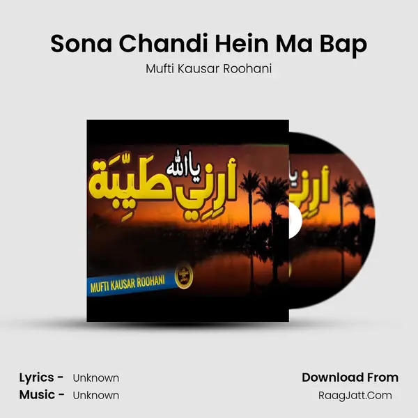 Sona Chandi Hein Ma Bap mp3 song