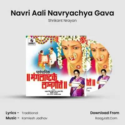 Navri Aali Navryachya Gava MP3 Song by Shrikant Nrayan Cover
