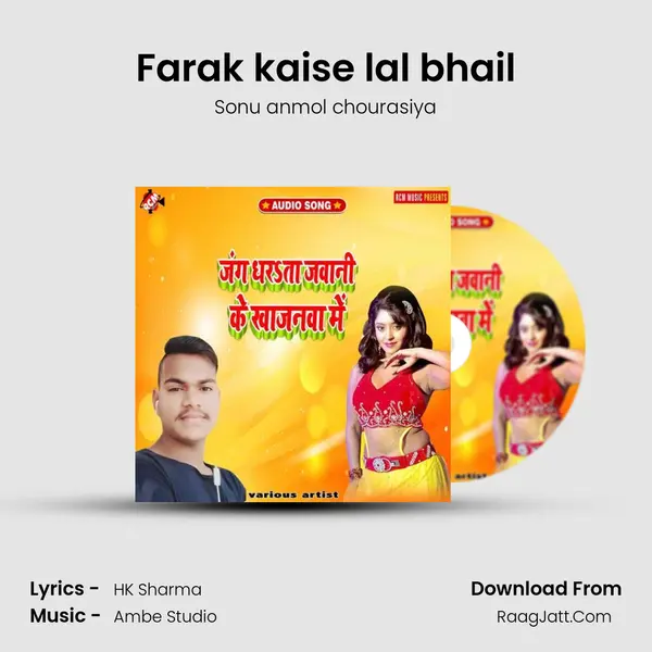 Farak kaise lal bhail MP3 Song by Sonu anmol chourasiya Cover