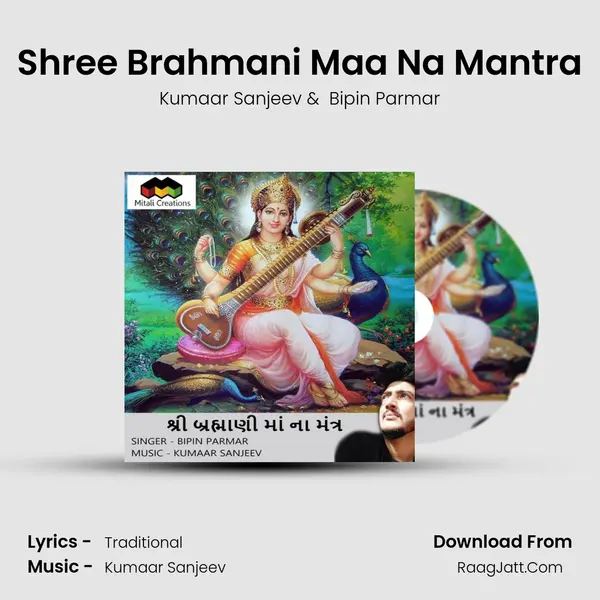 Shree Brahmani Maa Na Mantra - 