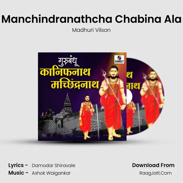 Manchindranathcha Chabina Ala mp3 song