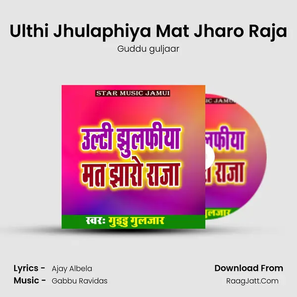 Ulthi Jhulaphiya Mat Jharo Raja mp3 song