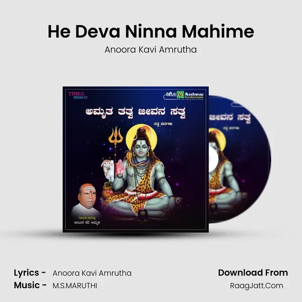 He Deva Ninna Mahime mp3 song
