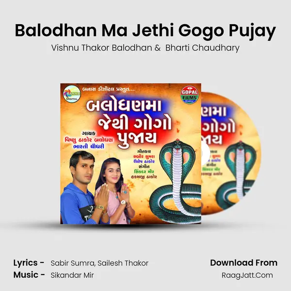 Balodhan Ma Jethi Gogo Pujay Cover