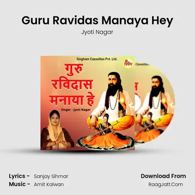 Guru Ravidas Manaya Hey MP3 Song by Jyoti Nagar Cover