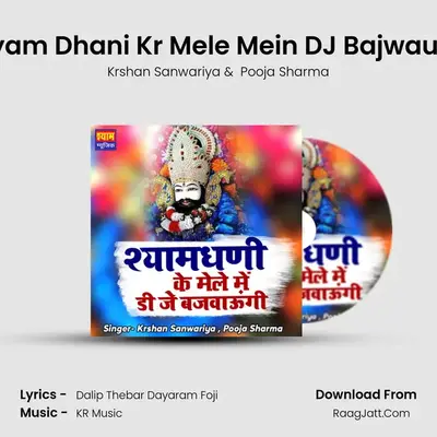 Shyam Dhani Kr Mele Mein DJ Bajwaungi - Krshan Sanwariya