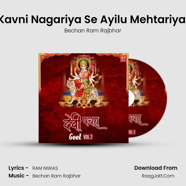 Kavni Nagariya Se Ayilu Mehtariya (From Jai Durga Maaee) mp3 song