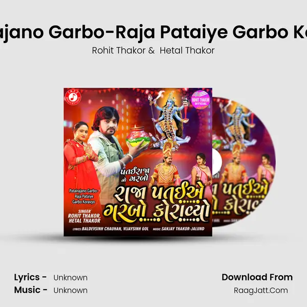 Patairajano Garbo-Raja Pataiye Garbo Koravyo MP3 Song by Rohit Thakor Cover