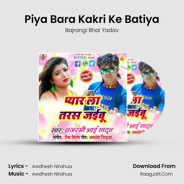 Piya Bara Kakri Ke Batiya MP3 Song by Bajrangi Bhai Yadav Cover