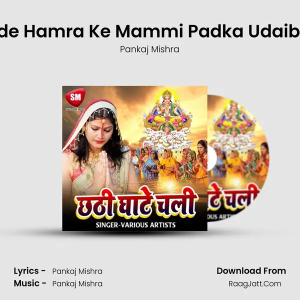 Dede Hamra Ke Mammi Padka Udaib Re MP3 Song by Pankaj Mishra Cover