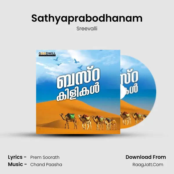 Sathyaprabodhanam MP3 Song by Sreevalli Cover