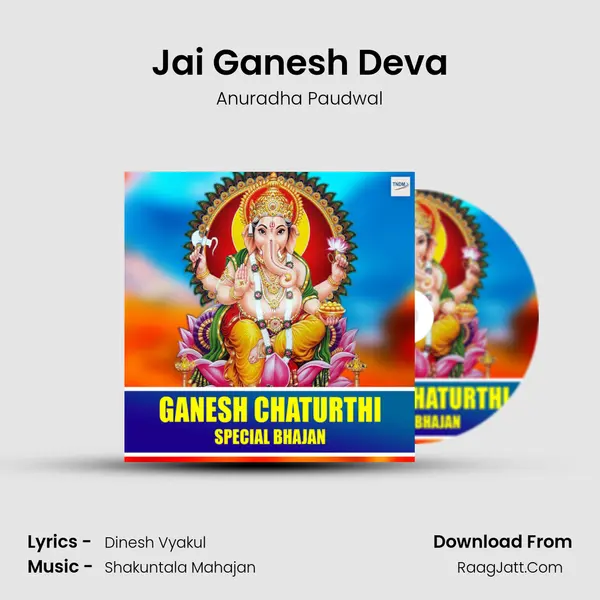 Jai Ganesh Deva mp3 song