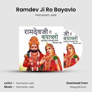 Ramdev Ji Ro Bayavlo Cover