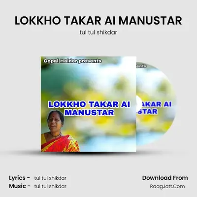 LOKKHO TAKAR AI MANUSTAR MP3 Song by tul tul shikdar Cover