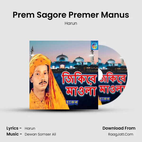 Prem Sagore Premer Manus MP3 Song by Harun Cover
