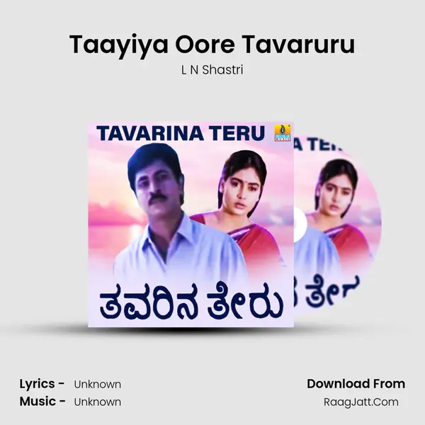 Taayiya Oore Tavaruru MP3 Song by L N Shastri Cover