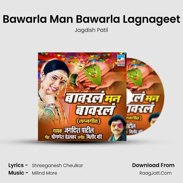 Bawarla Man Bawarla Lagnageet - 