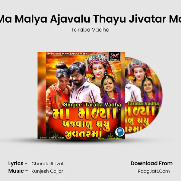 Ma Malya Ajavalu Thayu Jivatar Ma mp3 song