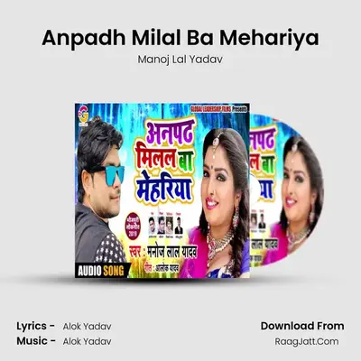 Anpadh Milal Ba Mehariya mp3 song