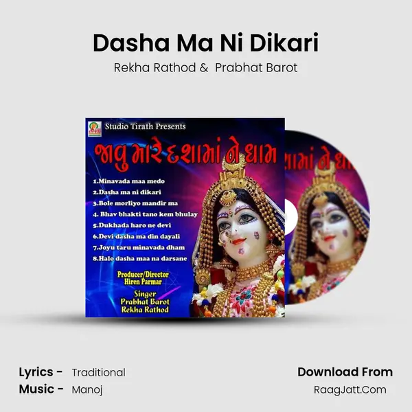 Dasha Ma Ni Dikari MP3 Song by Rekha Rathod Cover